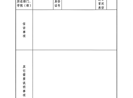 关于第十四周校领导接待日安排的通知