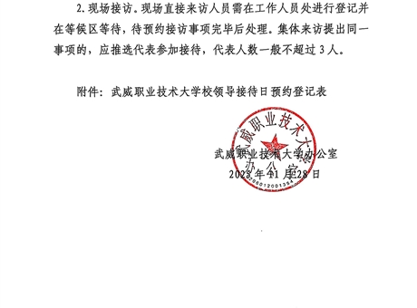 关于第十五周校领导接待日安排的通知