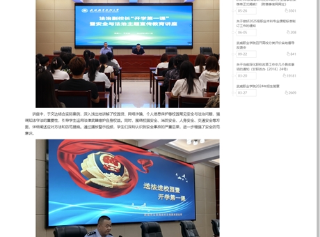 学校开展2025年秋季学期法治副校长“开学第一课”暨安全与法治教育专题讲座