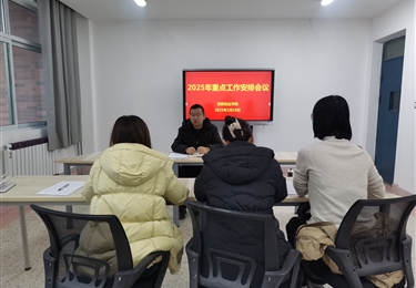 创新创业学院召开2025年重点工作安排会议