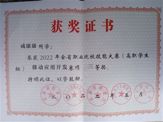 2022年甘肃省职业院校技能大赛移动应用开发赛项获奖