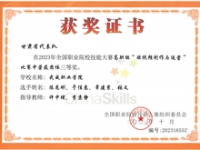 学生获2023年全国职业院校技能大赛高职组短视频创作与运营三等奖