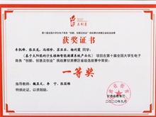 第十届全国大学生电子商务“创新、创意及创业”挑战赛甘肃赛区省级选拔赛一等奖