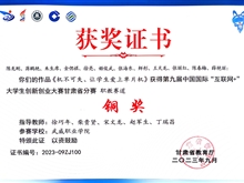 第九届中国国际“互联网+”大学生创新创业大赛甘肃省分赛铜奖