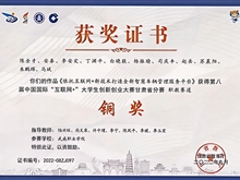 学生获第九届中国国际“互联网+”大学生创新创业大赛甘肃赛区铜奖