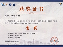 学生获第八届中国国际“互联网+”大学生创新创业大赛甘肃省分赛金奖