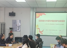 信息技术学院党总支书记史子新讲授深入学习贯彻党的二十届四中全会精神专题党课