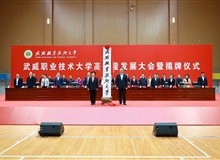 178体育app官网高质量发展大会暨揭牌仪式举行