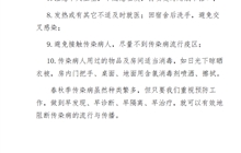 春秋季其他类传染病预防知识