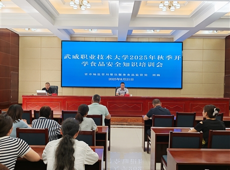 178体育app官网开展2025年秋季学期开学前食品安全专题培训