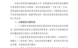 中共武威职业学院纪律检查委员会委员联系基层党组织工作办法