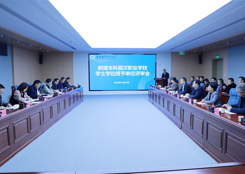 学校顺利通过本科层次职业教育学士学位授予单位及专业评审