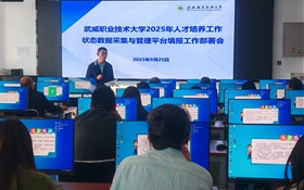 教务处召开2025年学校人才培养工作状态数据采集与管理平台填报工作部署会