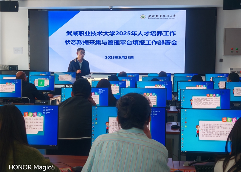 教务处召开2025年学校人才培养工作状态数据采集与管理平台填报工作部署会