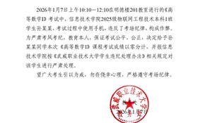 2025-2026学年第一学期期末考试学生违纪作弊通报（十五）