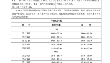 2024-2025学年校历