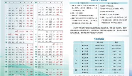 2025-2026学年校历