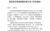 关于做好甘肃省“十三五”2019年度教育科学规划课题申报立项工作的通知