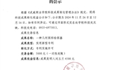 关于《一种几何图形绘图器》专利转化收益的公示