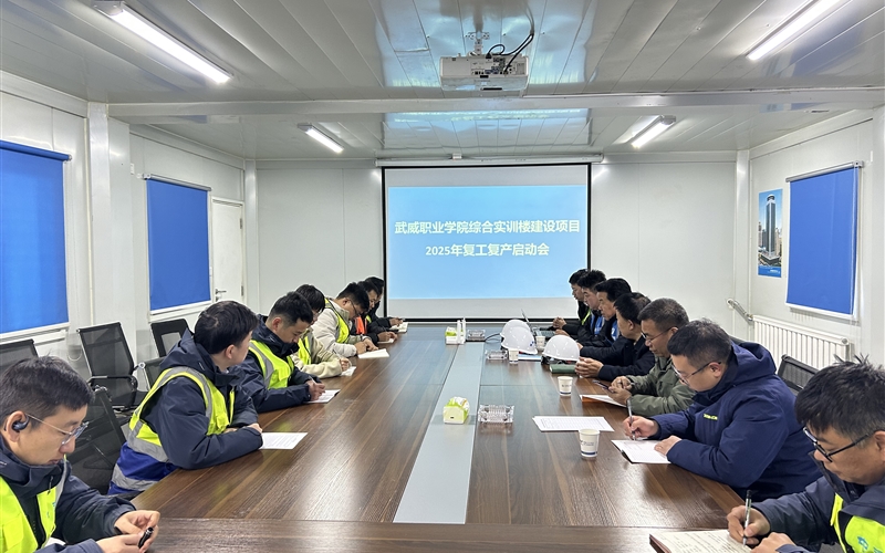 全面落实“三抓三促”行动部署 全力推进项目建设提质增效 -- 学校综合实训楼项目全面复工续建