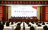 学院隆重召开第七次学生代表大会