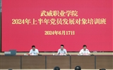 学校举行2024年上半年党员发展对象培训班