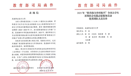 喜报！178体育app官网“推普助力·乡村振兴”暑期社会实践团队获评全国优秀团队