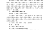关于甘肃省“两红两优”拟推荐对象的公示