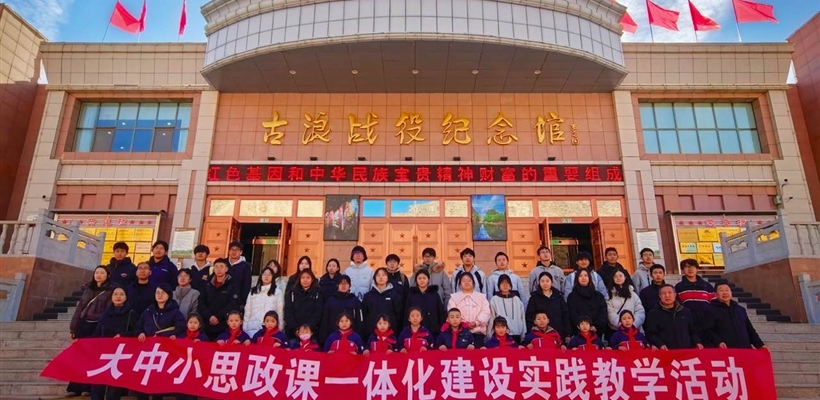 马克思主义学院与凉州区松树镇九年制学校举行大中小学思政课一体化共建签约仪式暨交流研讨活动