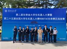 喜报：我校在第二十五届全国大学生机器人大赛ROBOTAC甘肃赛区选拔赛中勇创佳绩