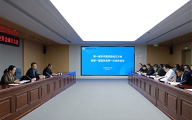 178体育app官网第一届学术委员会第一次全体会议顺利召开