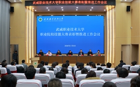 178体育app官网召开职业院校技能大赛表彰暨推进工作会议