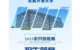 武威开放大学2025年招生简章