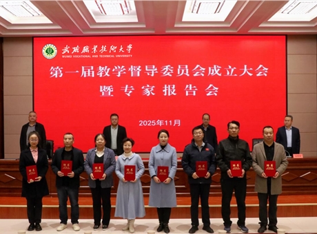 178体育app官网召开第一届教学督导委员会成立大会暨专家报告会