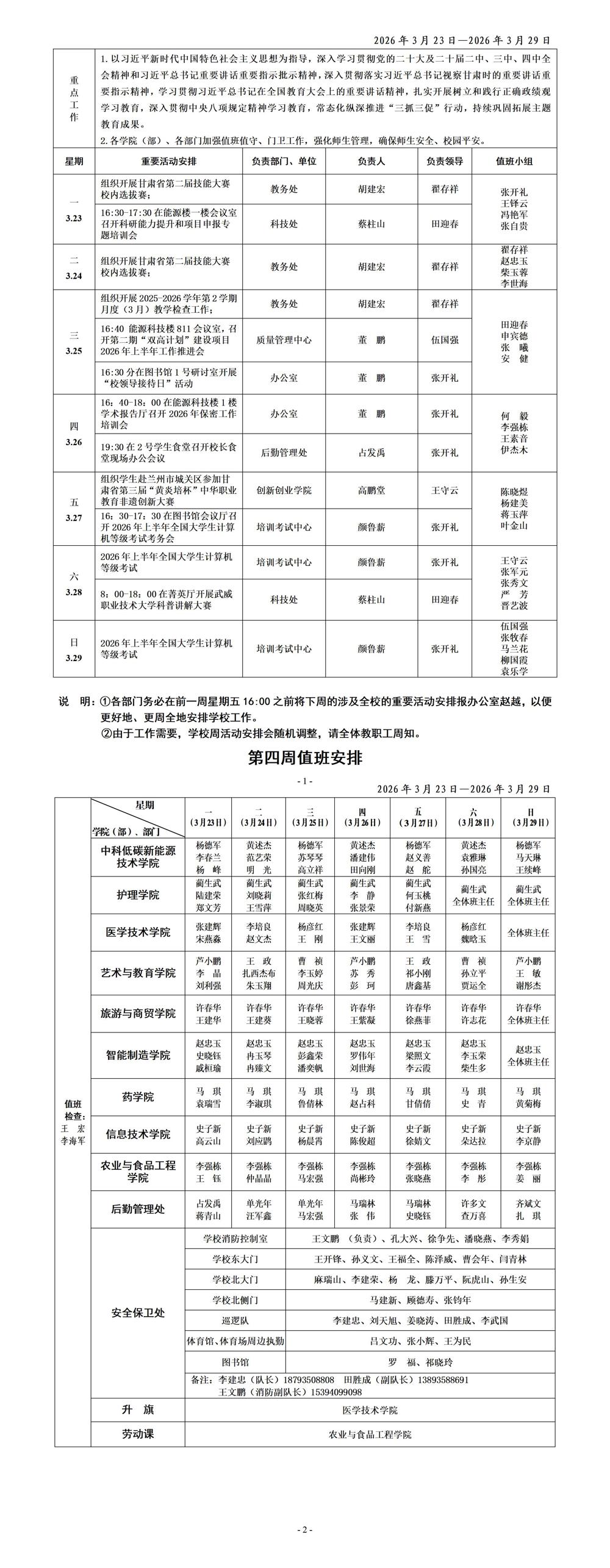 2026年第4周_01