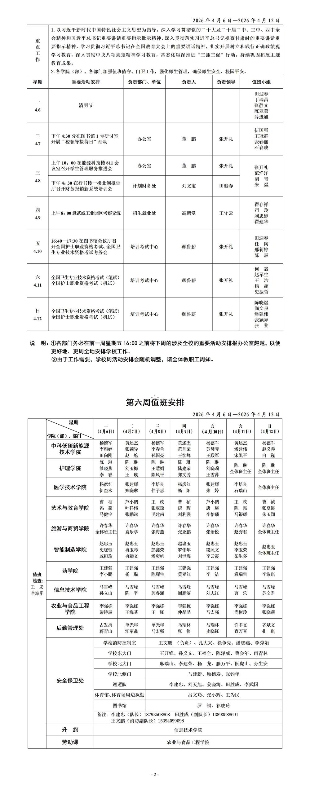 2026年第6周_01