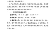关于2025-2026学年第二学期第七周校领导接待日安排的通知