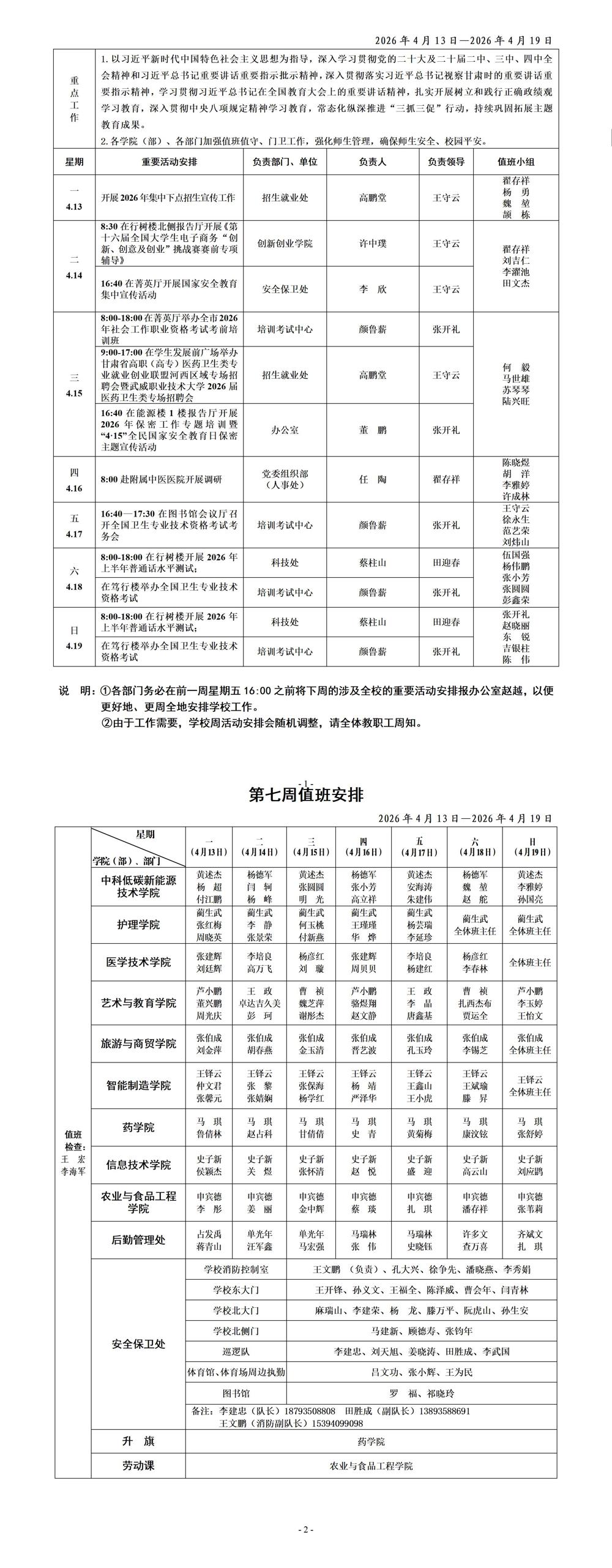 2026年第7周_01