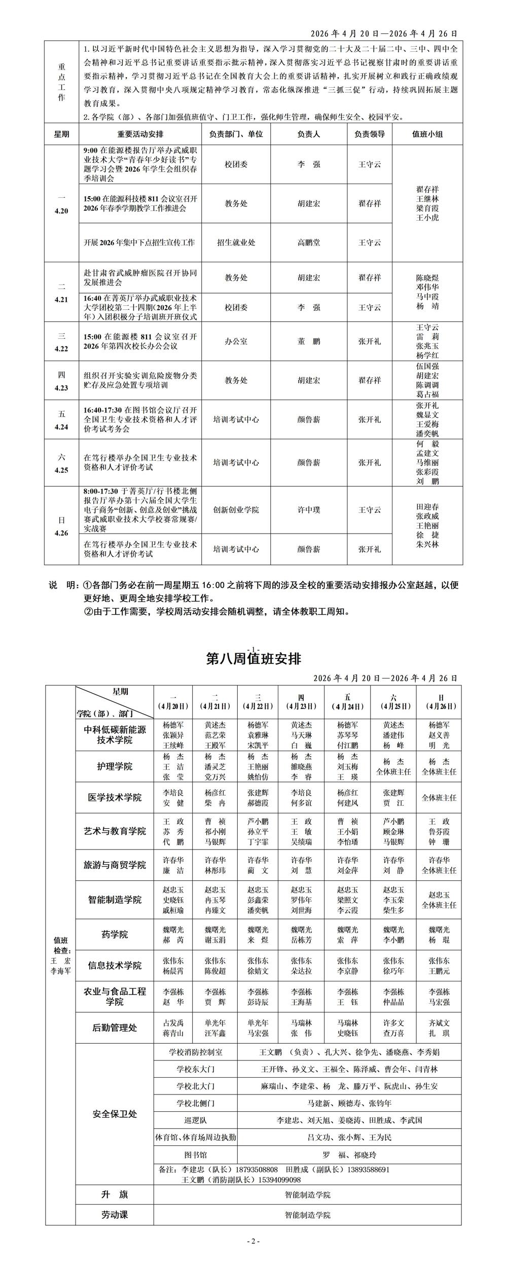 2026年第8周_01