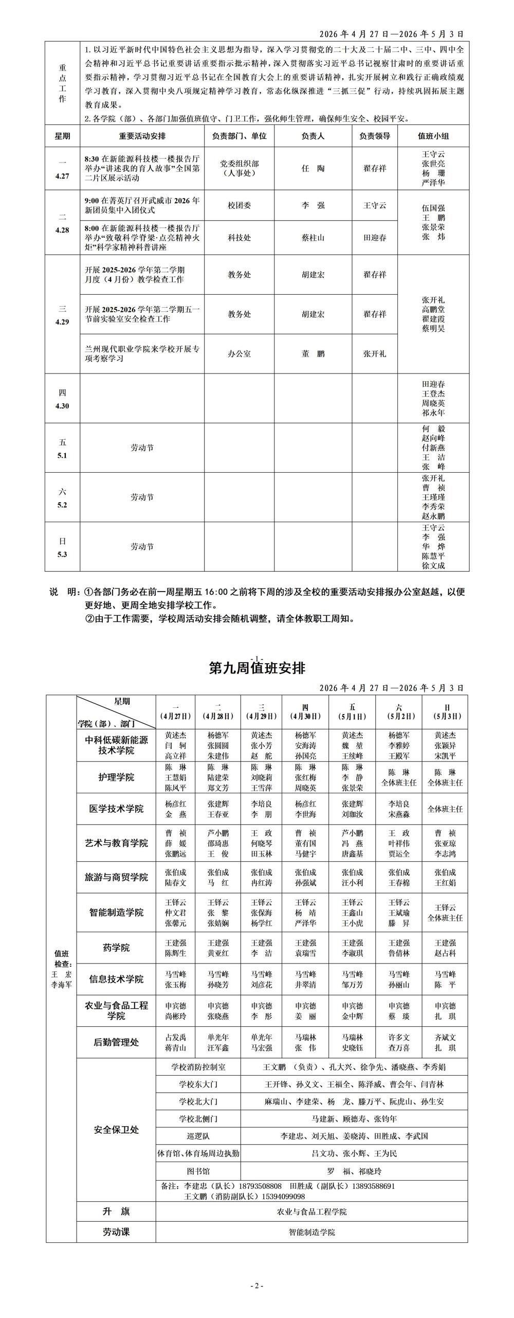 2026年第9周_01