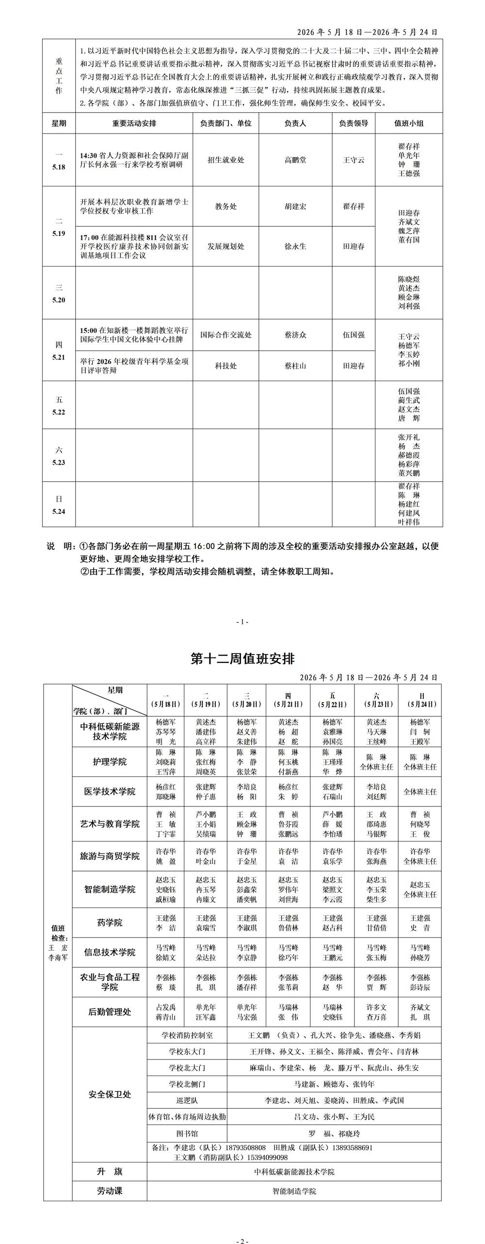 2026年第12周_01