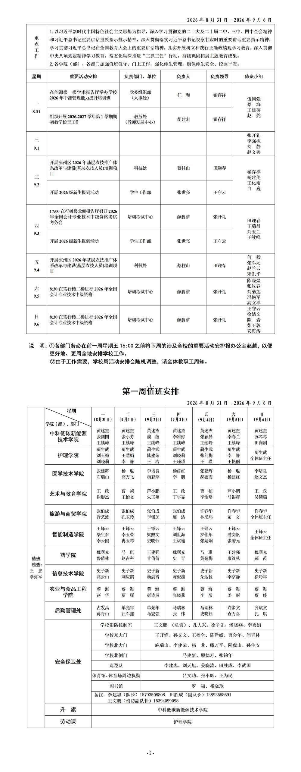 2026年第1周_01