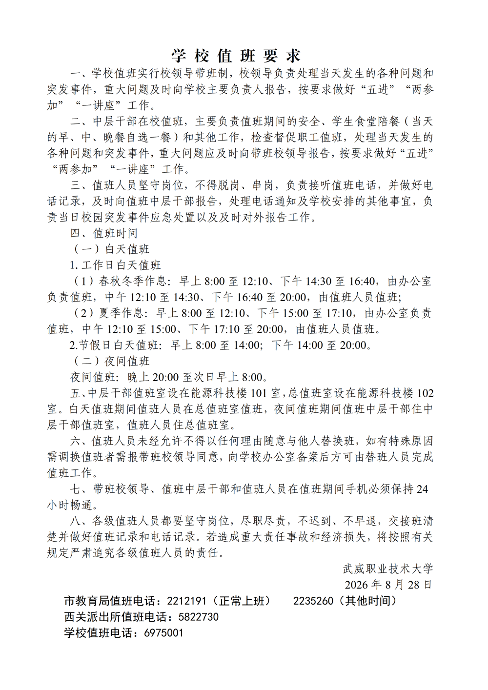 2026年9月份值班表（上传网站版）_03