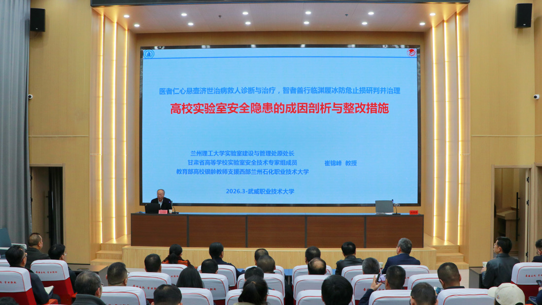 178体育app官网组织开展2026年春季学期实验室安全主题培训