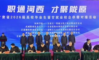 学校参加全省2026届高校毕业生留甘就业校企供需对接活动并签订合作协议