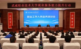 178体育app官网开展就业工作人员业务培训