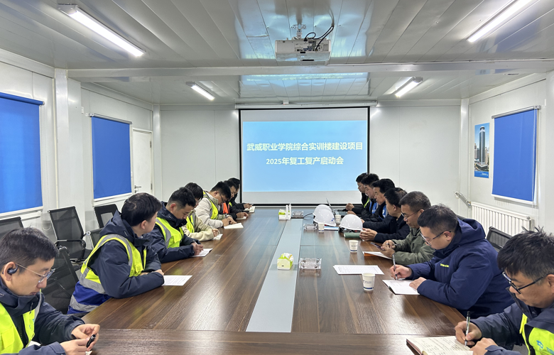 全面落实“三抓三促”行动部署 全力推进项目建设提质增效 -- 学校综合实训楼项目全面复工续建