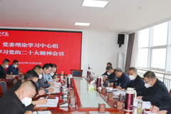 学校党委理论学习中心组专题学习党的二十大精神