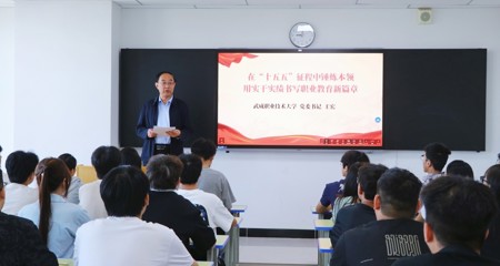 学校党委书记王宏为学生讲授思政课