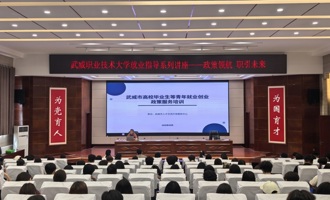 学校举办毕业生就业指导专题讲座
